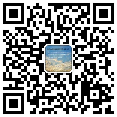 眉山网架工程有限公司